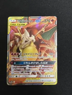 リザードン＆テールナーGX RR SM11a リミックスバウト 008/064のサムネイル