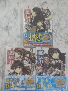 艦隊これくしょん ～艦これ～ 一航戦、出ます!　赤城　加賀　鷹見一幸