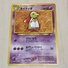 ポケモンカード 旧裏 ネイティオ