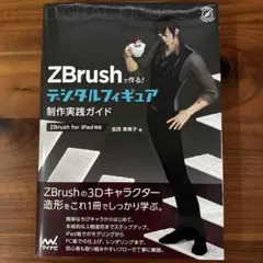 2026年最新】zbrushフィギュア制作の教科書の人気アイテム - メルカリ