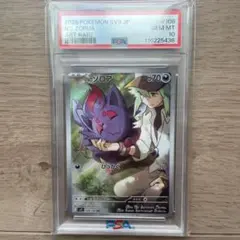 【PSA10】Nのゾロア AR SV9 108 バトルパートナーズ