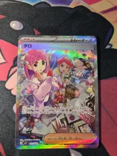 タロ SAR PSA10 スカーレット&バイオレット 拡張パック ステラミラクル タロ SAR スカーレット&バイオレット 拡張パック ステラミラクル 131
