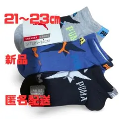 【新品】PUMA ソックス 3足セット 21〜23cm 靴下　DRY 消臭加工