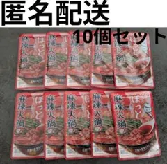 最安!?【匿名配送】キッコーマン 芯からぽっと　麻辣火鍋　１２５ｇ　10個セットのサムネイル