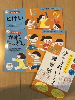 くもんのすくすくノート　入学まえ 練習帳　セットのサムネイル