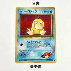 ポケモンカード 旧裏 カスミのコダック ポケモンジム第1弾