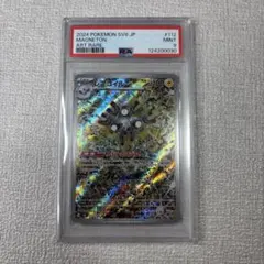 【PSA9】レアコイル AR SV8 超電ブレイカー 112/106
