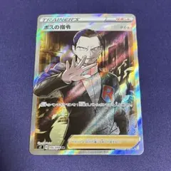 2026年最新】ボスの指令 sr サカキの人気アイテム - メルカリ