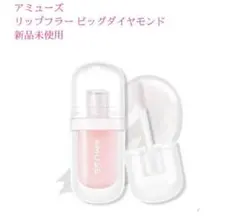 新品未使用　AMUSE LIP PLUMPER LIP FULLER