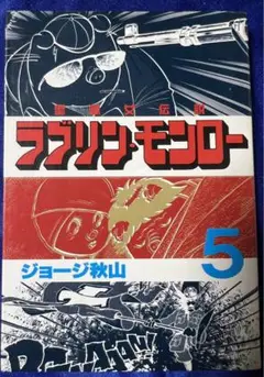 2025年最新】ラブリン モンローの人気アイテム - メルカリ