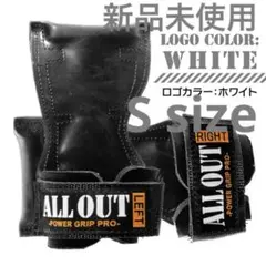 新品未開封】オールアウト　パワーグリップ ホワイト　Sサイズ