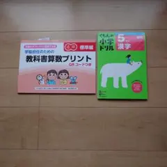 教科書算数プリント4年標準編 くもんの小学ドリル5年漢字のサムネイル