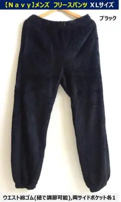 【Ｎａｖｙ】メンズ フリースパンツ ＸLサイズ_ブラック