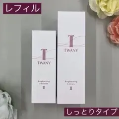 トワニー ブライトニングローション＆エマルジョンNII レフィル しっとり詰替えのサムネイル