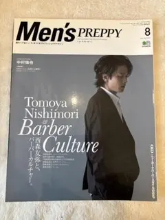 メンズプレッピー　中村倫也　2018年8月号