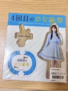 加藤史帆アクリルスタンド