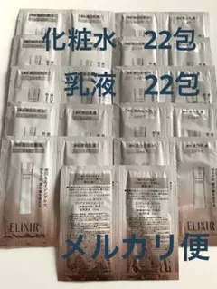 【新品未開封】 エリクシール ホワイト クリアローション＆エマルジョ(しっとり)のサムネイル