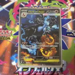 インフェルノX メガリザードンX ex SAR