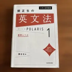 ポラリス英文法 1