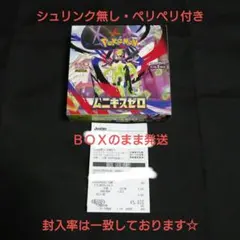 ② ポケモンカード ムニキスゼロ １ＢＯＸ シュリンク無し ペリペリ付き