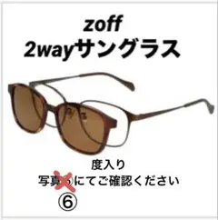 Zoff ブラウン サングラス