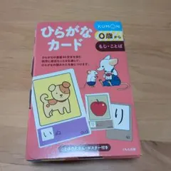 KUMON ひらがなカード