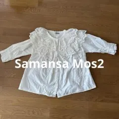 【Samansa Mos2】レース付きフリル ホワイトシャツ