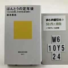 ほんとうの定年後 「小さな仕事」が日本社会を救う W6-5Y1024