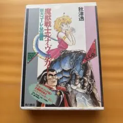 名作映画 くたばれアマデウス！ VHS RQ - メルカリ