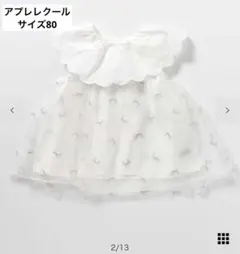 ［美品 apres les cours ］スカラップ襟チュニック サイズ80