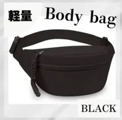 ボディバッグ 軽量 コンパクト 男女兼用 黒 ワンショルダー
