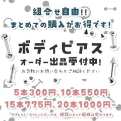 ボディピアスෆオーダー出品受付中！ストレートバーベル　ラブレット　14G