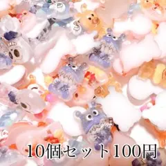 ネイルパーツ 10個セット