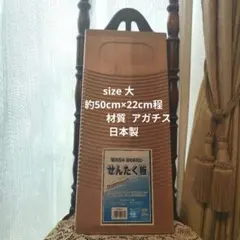 새 빨래판, 대형 목재, 일본산, 아가티스, 상태 좋음, 쇼와 레트로 빈티지