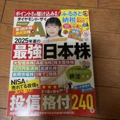 ダイヤモンド・ザイ 2025年10月号　付録なし