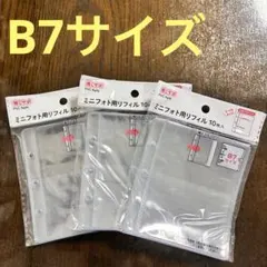 ミニフォト用リフィル 10枚⭐︎B7サイズ3つ