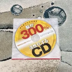 激發潛能 腦部300%活化CD 植原紘治 Cyber Reading