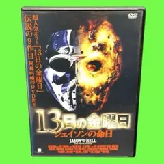 2026年最新】ジェイソンの命日 dvdの人気アイテム - メルカリ