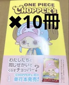 ONE PIECE CHOPPER's 1 同梱カード付き20冊 - メルカリ