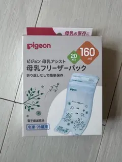 ラスト【新品】Pigeon 母乳フリーザーパック 160ml 20枚入り