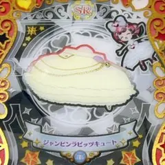 ☆同梱100円☆ ジャンピンラビッツキュート ボトムス プリマジ