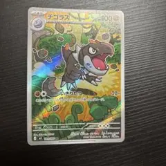 2026年最新】カード名：チゴラス ポケモンカードゲームの人気アイテム