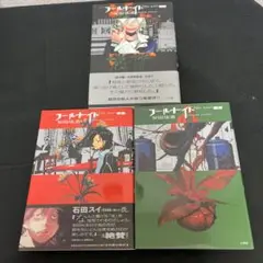 フールナイト　1〜3巻セット