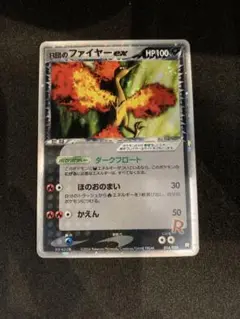 R団のファイヤーex 014 PSA8 R団のファイヤーex【R】{014/020}