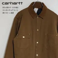 2026年最新】カーハート Carhartt ミシガンチョアコートの人気アイテム