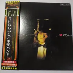 甲斐バンド/らいむらいと　CD　紙ジャケット