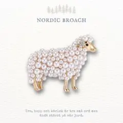 Nordic broach 北欧風 ブローチ パール シープ ひつじさん