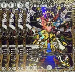 業流」の頂 ゾロ・ア・スタート ゾロアスタート シク シークレット 4枚
