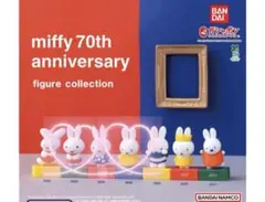 ガチャ ミッフィー 70th アニバーサリーフィギュアコレクション