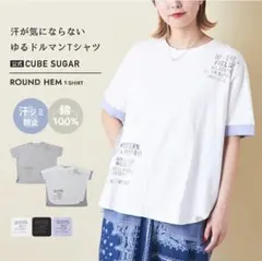 CUBE SUGAR 新品未使用 汗じみ防止Tシャツのサムネイル